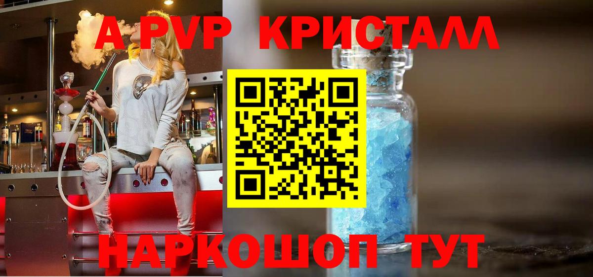 Alpha-PVP СК КРИС  A-PVP Соль  Тольятти  Alpha-PVP  А ПВП Crystall  Вход с VPN 