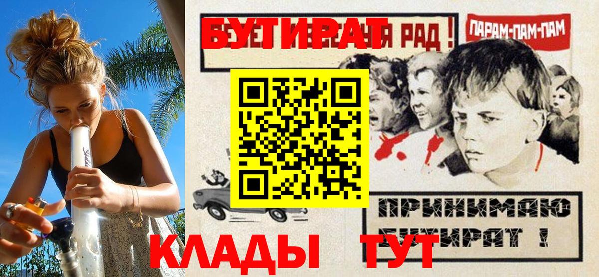 БУТИРАТ Butirat  Вход с VPN  Тольятти 