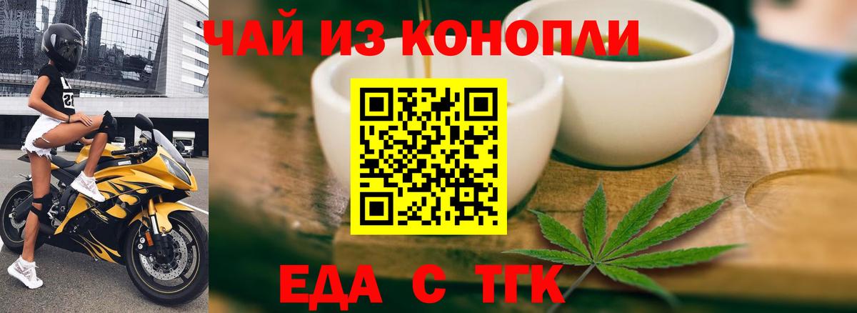 Еда ТГК конопля  Вход с VPN  Тольятти 