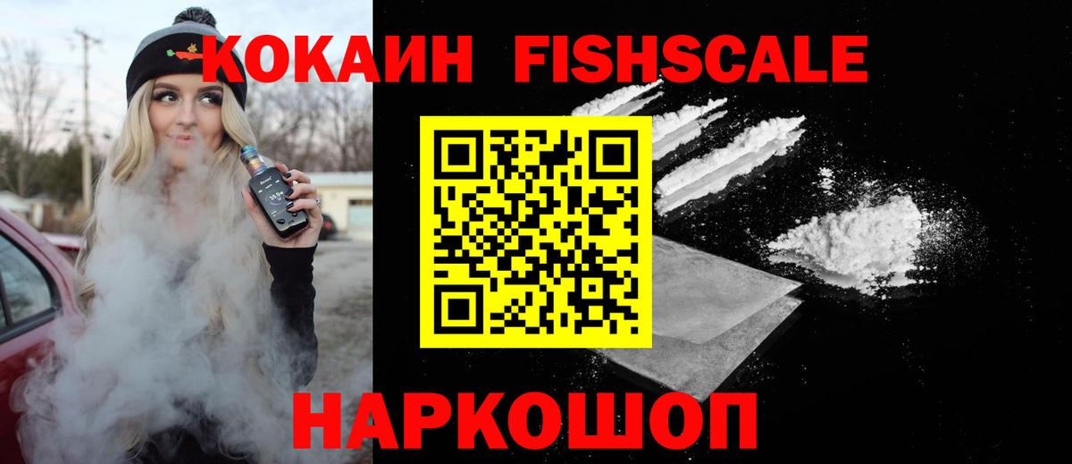 Тольятти  Cocaine Fish Scale  Cocaine VHQ  Вход с VPN 