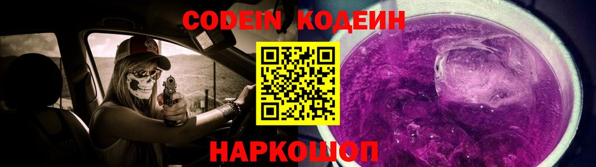 Кодеиновый сироп Lean напиток Lean (лин) Тольятти