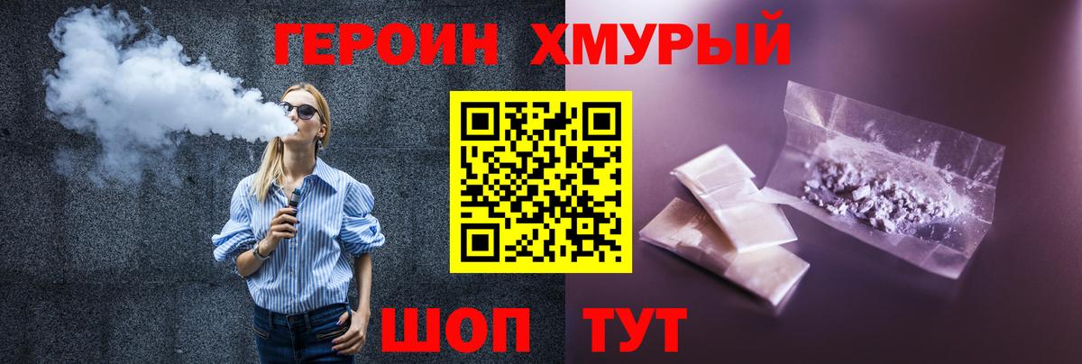 Героин VHQ  Вход с VPN  Тольятти 
